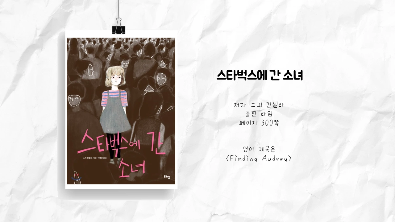 스타벅스에 간 소녀.PNG