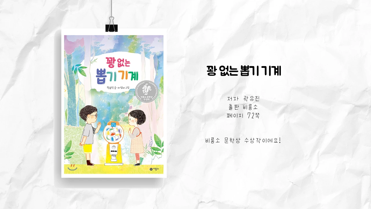 꽝 없는 뽑기 기계.PNG