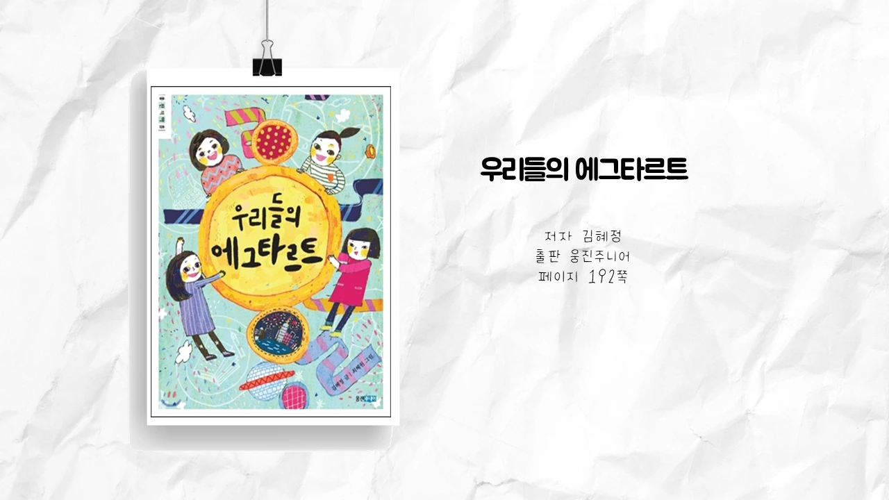 우리들의 에그타르트.PNG