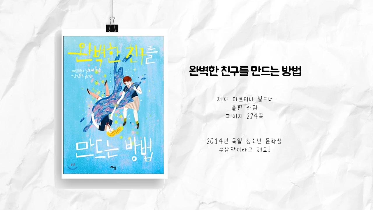 완벽한 친구를 만드는 방법.PNG