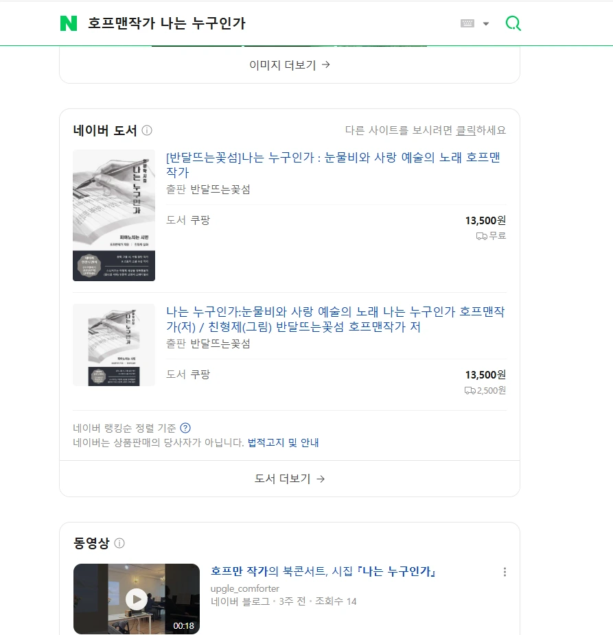 %EB%84%A4%EC%9D%B4%EB%B2%84%ED%98%B8%ED%94%84%EB%A7%A8%EC%9E%91%EA%B0%80_%EB%82%98%EB%8A%94%EB%88%84%EA%B5%AC%EC%9D%B8%EA%B0%80.png?type=w966