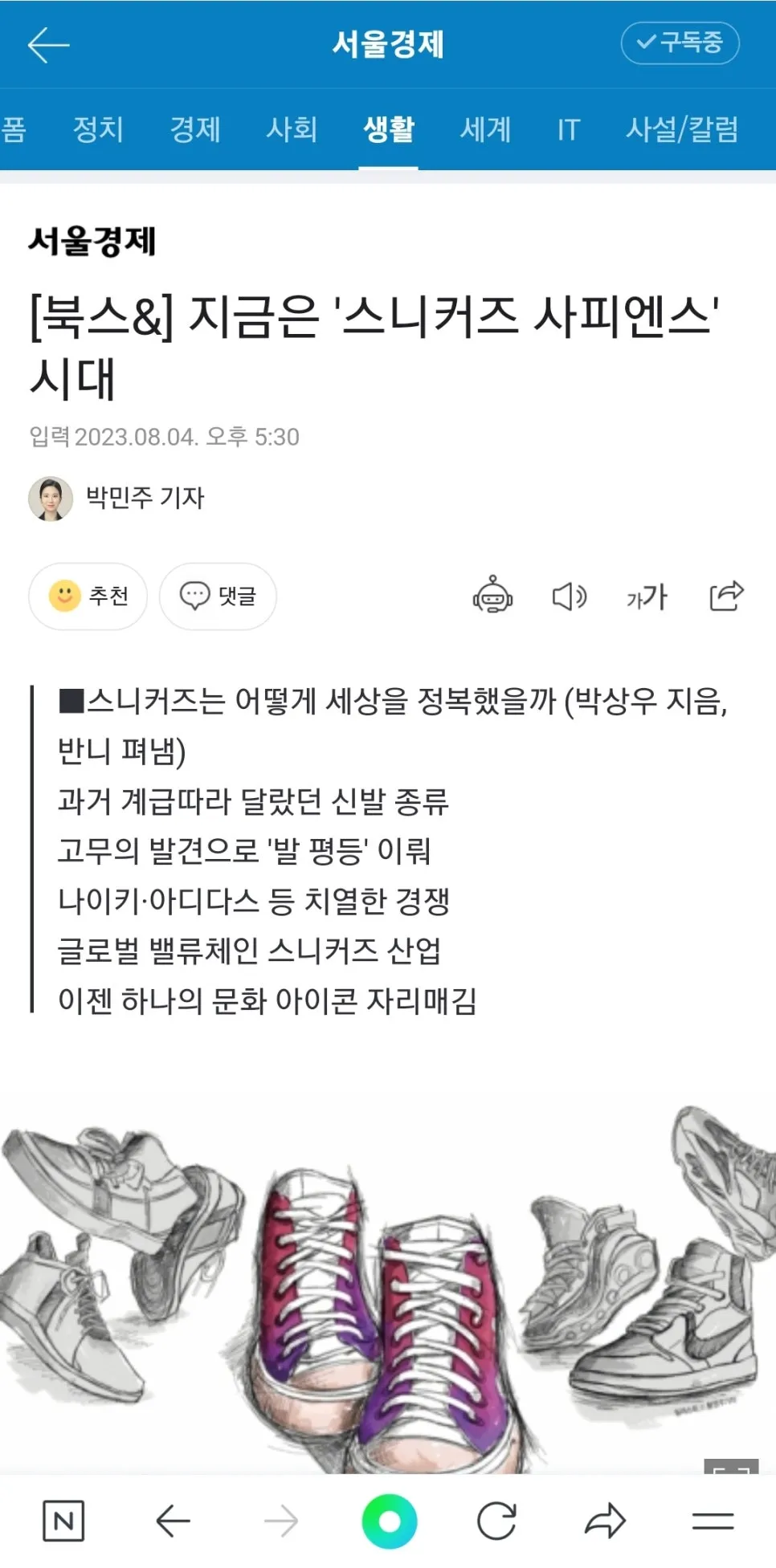 %EC%84%9C%EC%9A%B8%EC%8B%A0%EB%AC%B820230805_102933_NAVER.jpg?type=w966