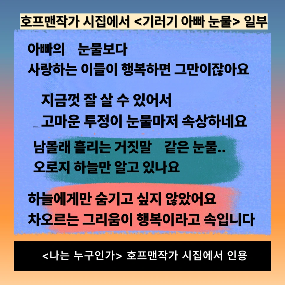 %ED%98%B8%ED%94%84%EB%A7%A8%EC%9E%91%EA%B0%80_%EC%8B%9C%EC%A7%91_%EA%B8%B0%EB%9F%AC%EA%B8%B0%EC%95%84%EB%B9%A0.png?type=w966