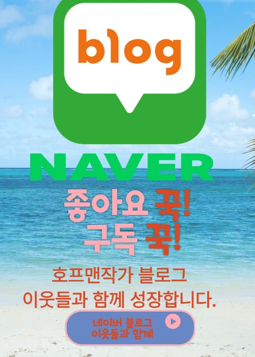 %ED%98%B8%ED%94%84%EB%A7%A8%EC%9E%91%EA%B0%80%EB%B8%94%EB%A1%9C%EA%B7%B8_-001_(6).png?type=w966