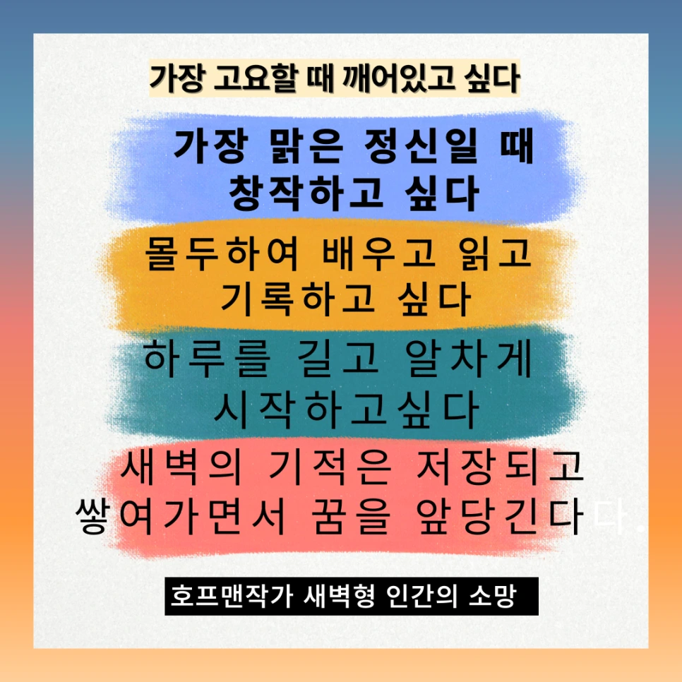 %ED%98%B8%ED%94%84%EB%A7%A8%EC%9E%91%EA%B0%80_%EC%83%88%EB%B2%BD%ED%98%95%EC%9D%B8%EA%B0%84%EC%9D%98_%EC%86%8C%EB%A7%9D.png?type=w966