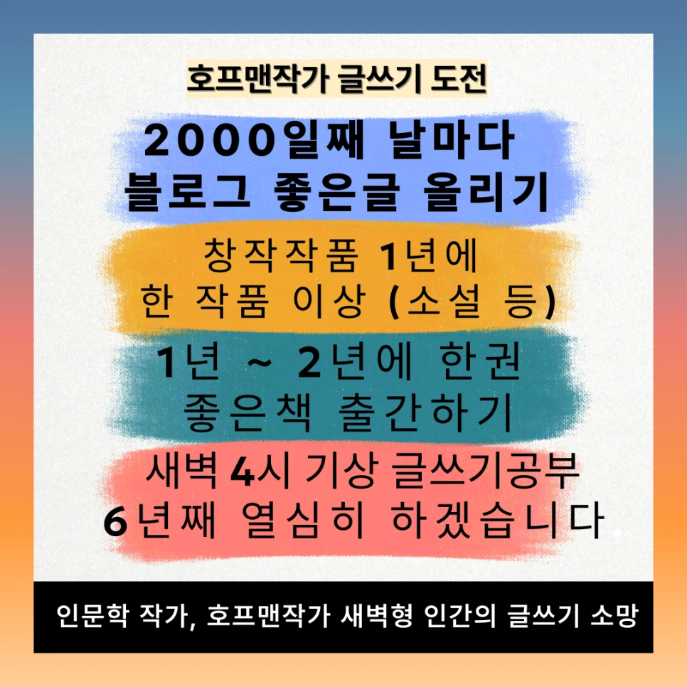 %ED%98%B8%ED%94%84%EB%A7%A8%EC%9E%91%EA%B0%80%EA%B8%80%EC%93%B0%EA%B8%B0%EB%8F%84%EC%A0%84.png?type=w966