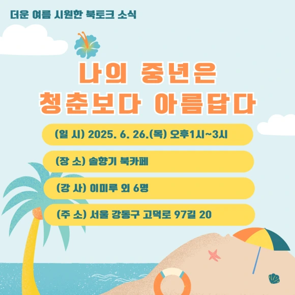 %EB%B6%81%ED%86%A0%ED%81%AC_%EC%B1%84%EC%BD%94%EC%9E%91%EA%B0%80%EB%8B%98.png?type=w966