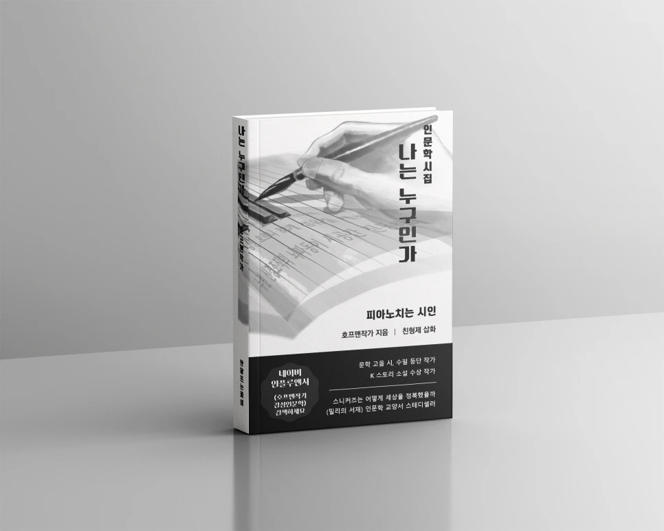 %ED%91%9C%EC%A7%80_%EB%AA%A9%EC%97%85_%EB%82%98%EB%8A%94_%EB%88%84%EA%B5%AC%EC%9D%B8%EA%B0%802.png?type=w966