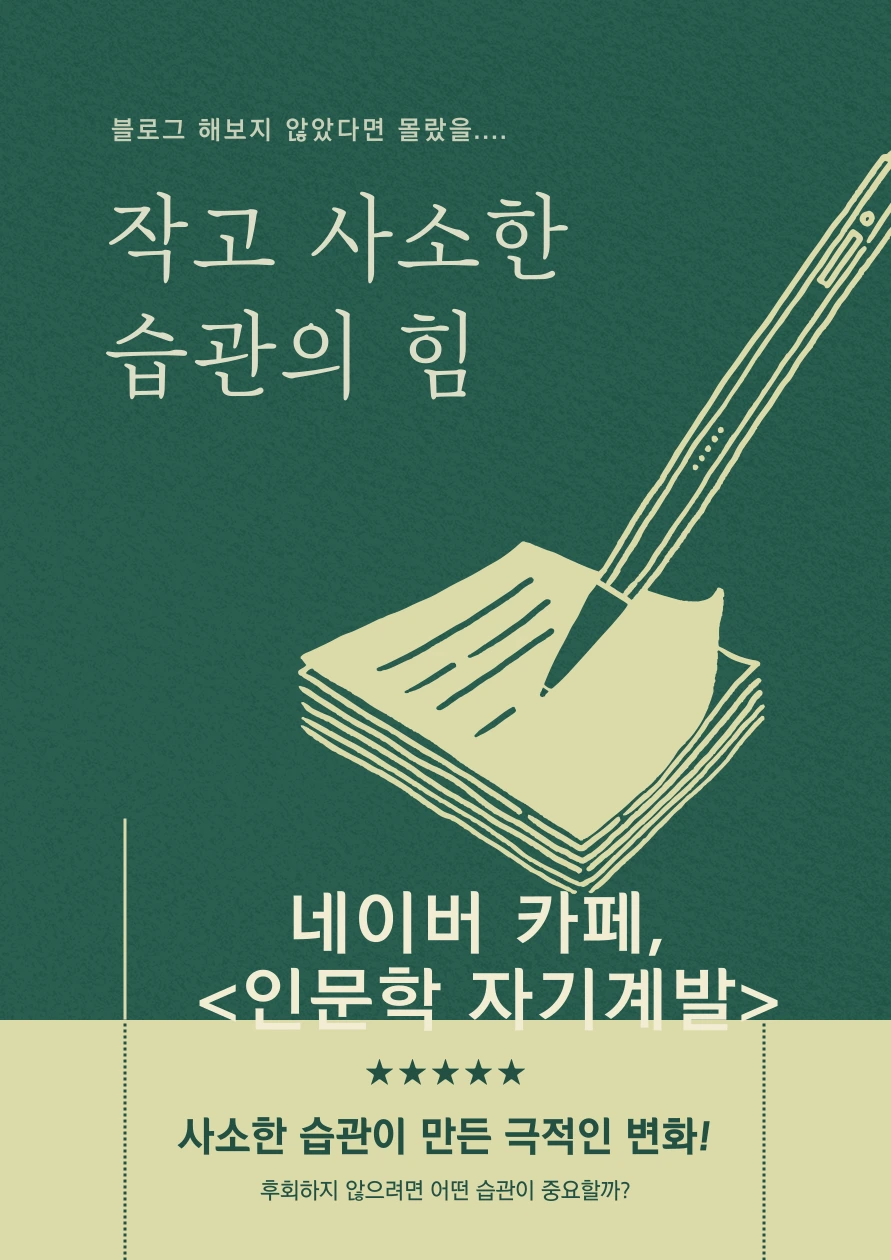 %EC%8A%B5%EA%B4%80%EC%9D%98_%ED%9E%98001_(19).png?type=w966