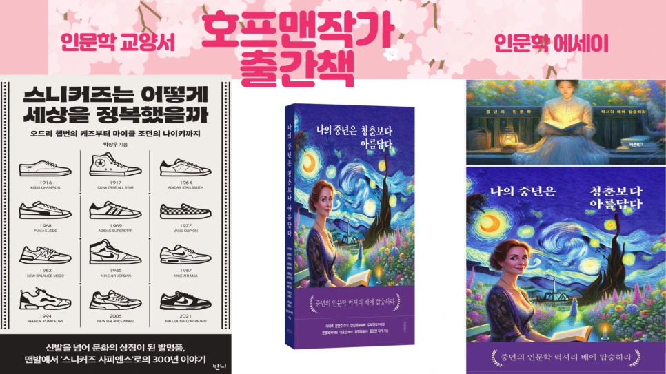 %ED%98%B8%ED%94%84%EB%A7%A8%EC%9E%91%EA%B0%80%EC%B6%9C%EA%B0%84.png?type=w966