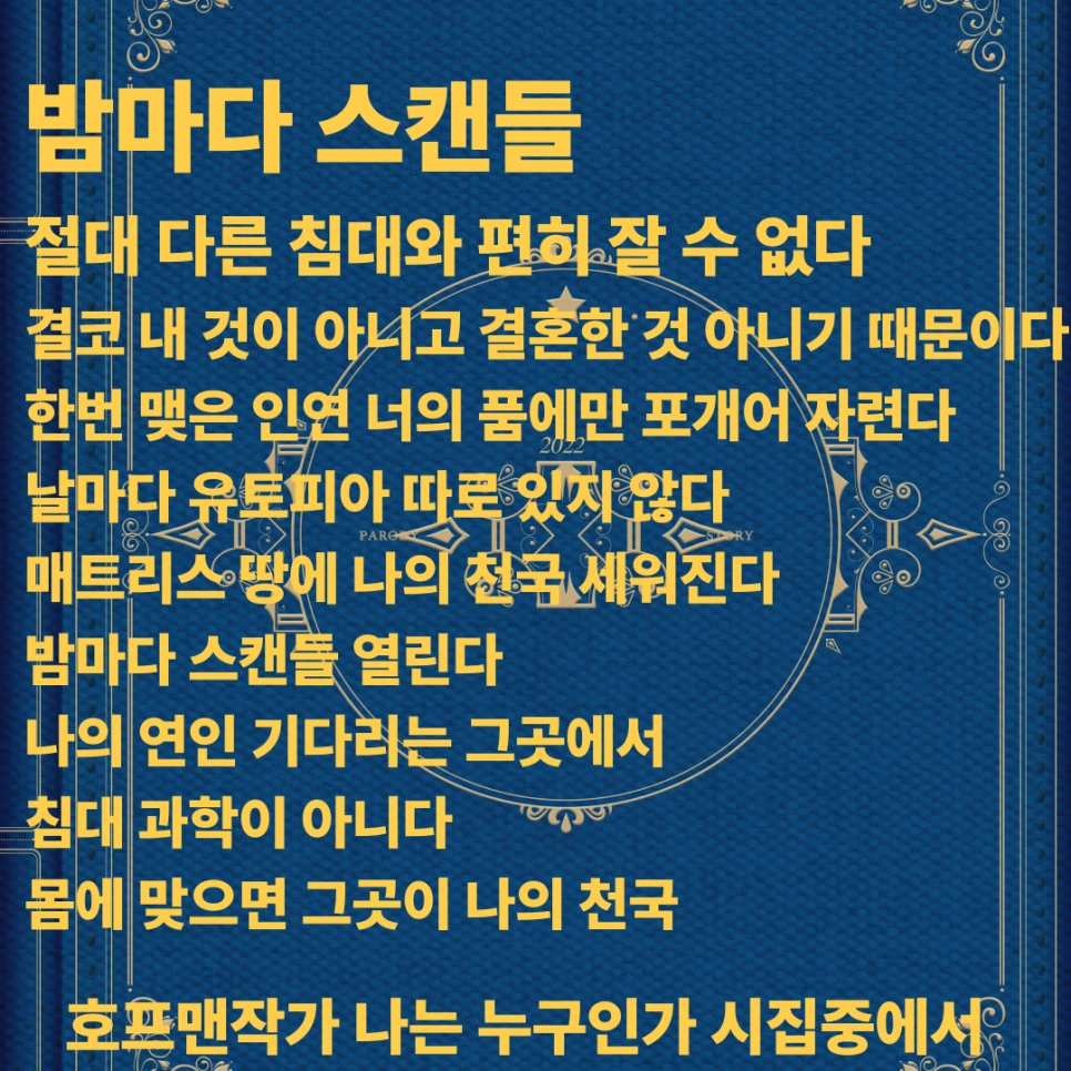 %EB%B0%A4%EB%A7%88%EB%8B%A4%EC%8A%A4%EC%BA%94%EB%93%A4_%EC%8B%9C.jpg.png?type=w966