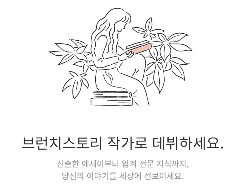 %EB%B8%8C%EB%9F%B0%EC%B9%98%EC%8A%A4%ED%86%A0%EB%A6%AC%EC%9E%91%EA%B0%80.png?type=w966