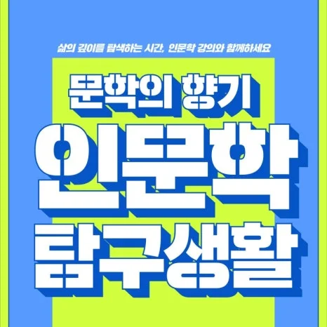 %EB%B0%95%EC%83%81%EC%9A%B0_%EC%9E%91%EA%B0%80_%EC%9D%B8%EB%AC%B8%ED%95%99_%ED%94%84%EB%A1%9C%EA%B7%B8%EB%9E%A8(%ED%99%8D%EB%B3%B4%EB%AC%BC)_1.jpg?type=w466