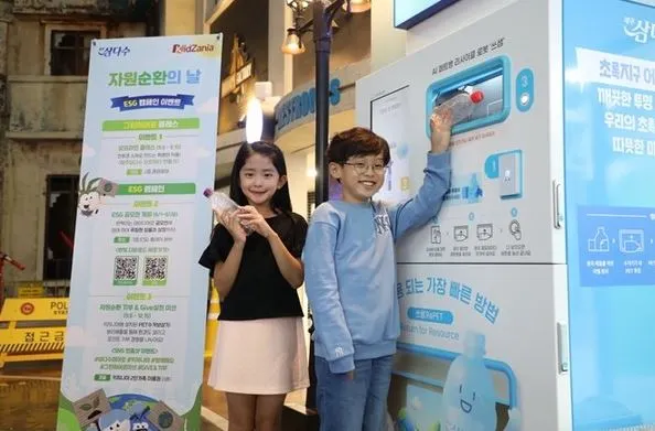 키자니아 제주삼다수 ESG캠페인_자동수거보상기를 통한 Give&기부 캠페인.JPG