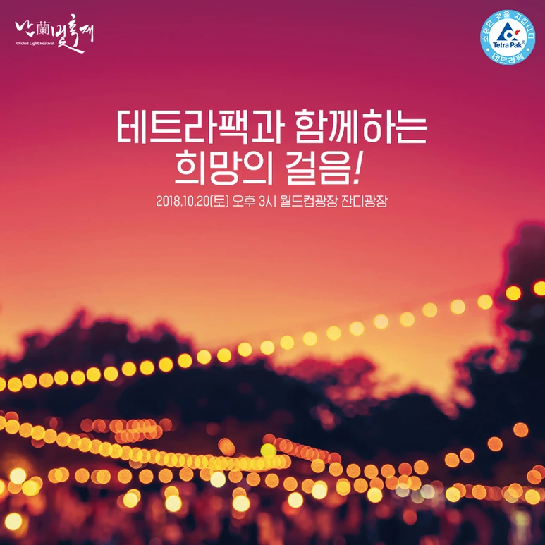 %EB%82%9C%EB%B9%9B_%EC%B6%95%EC%A0%9C.png?type=w773