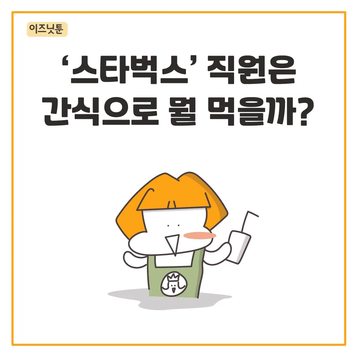 이즈닛-01 2.JPG