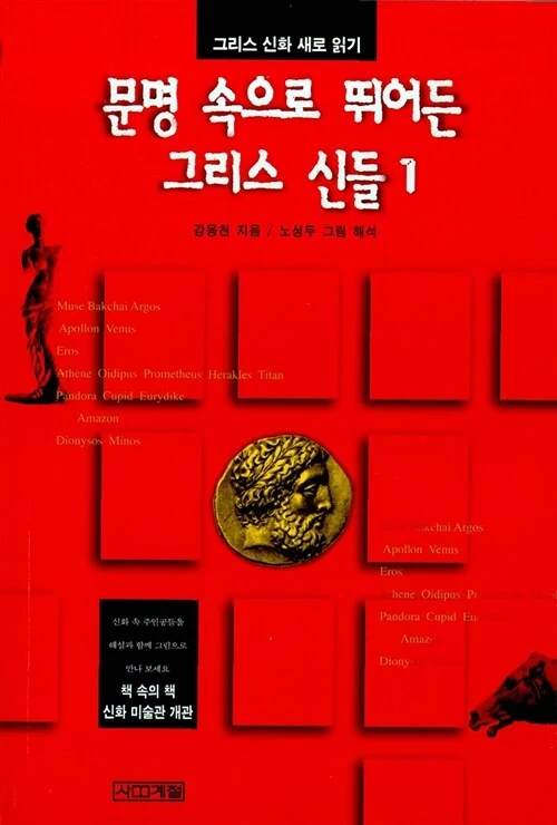 그리스 신들.jpeg