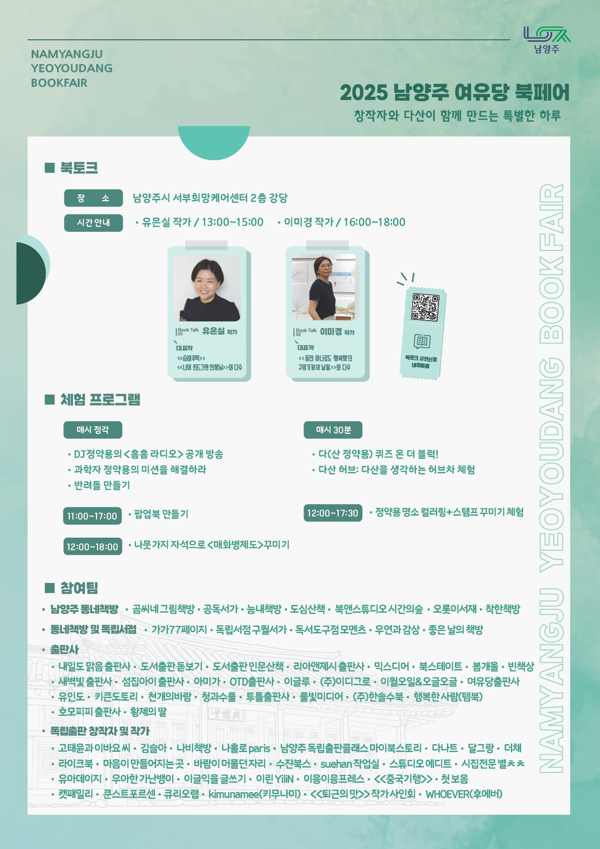 2025 남양주여유당북페어 서브포스터.jfif