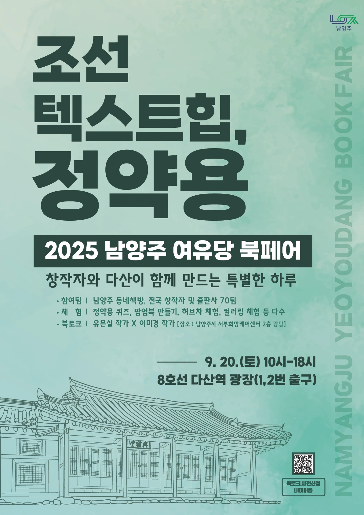 2025 남양주여유당북페어 메인포스터.jfif