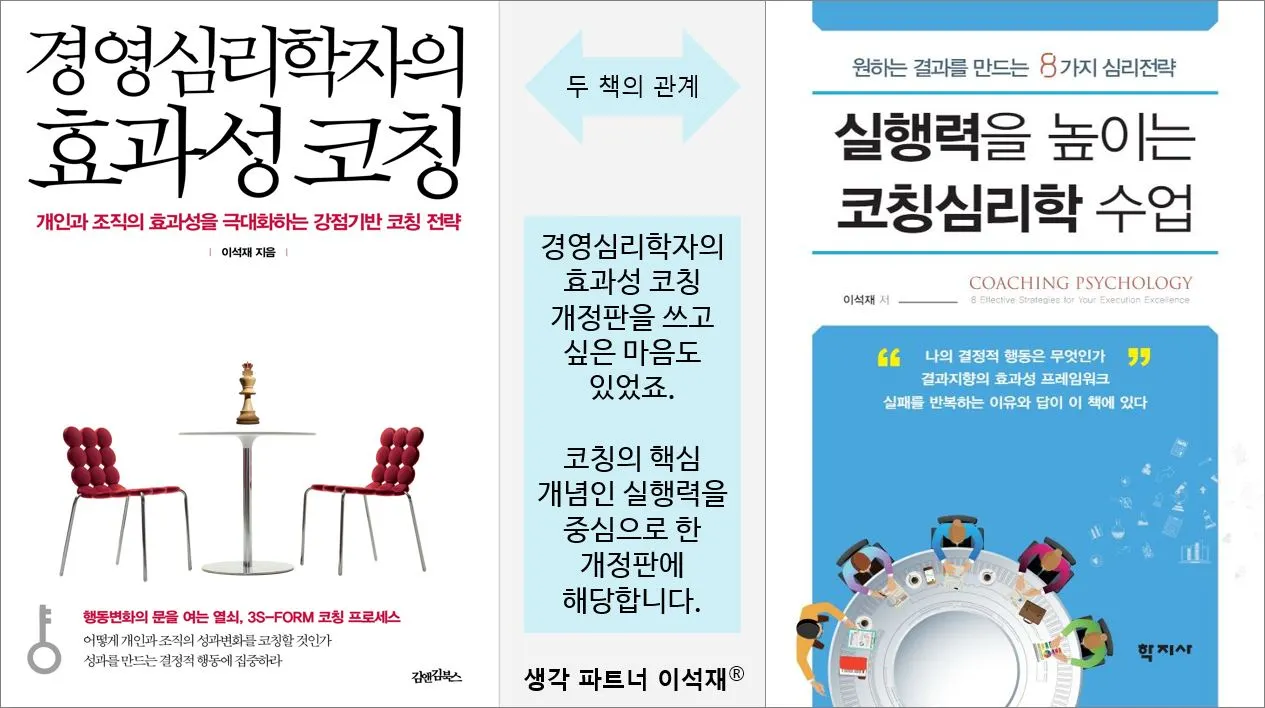 실행력 코칭-준개정판-20240912.JPG