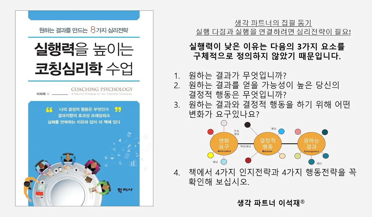 실헹력을 높이는 코칭심리학 수업-20240820.JPG