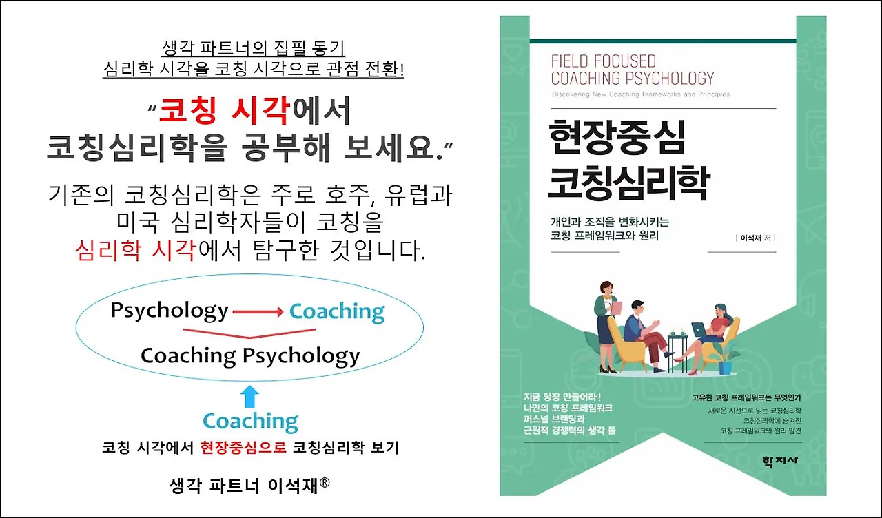 현장중심 코칭심리학-20240820.JPG