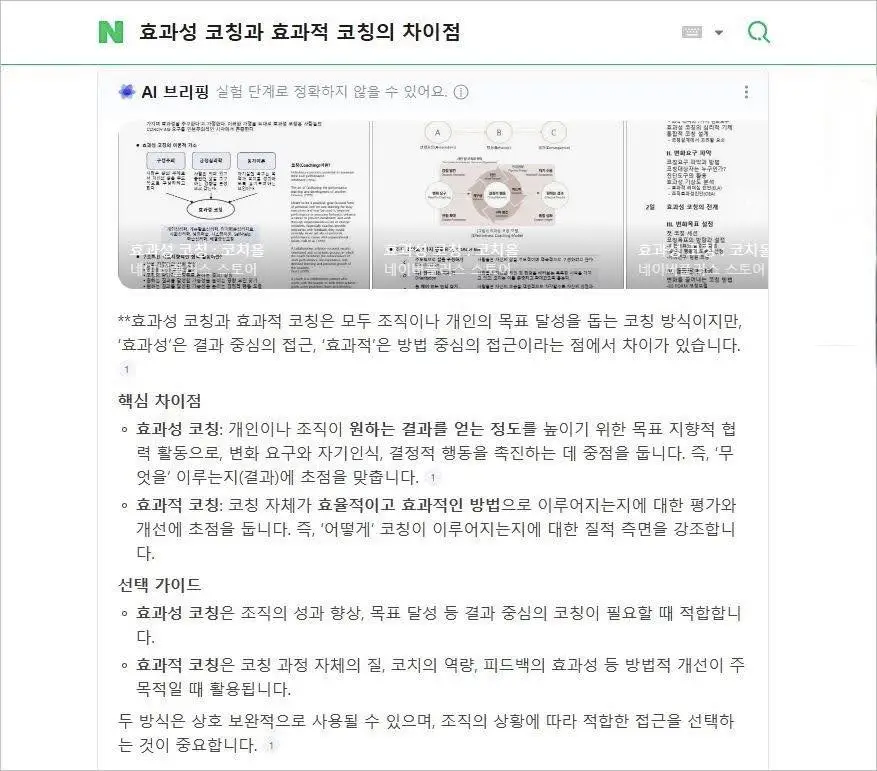 효과성 코칭과 효과적 코칭의 차이점-20251212.JPG