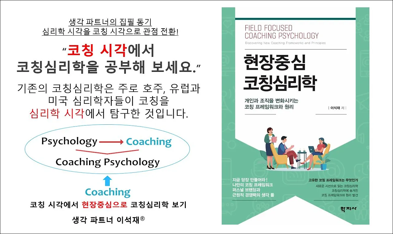 현장중심 코칭심리학-20240820.JPG