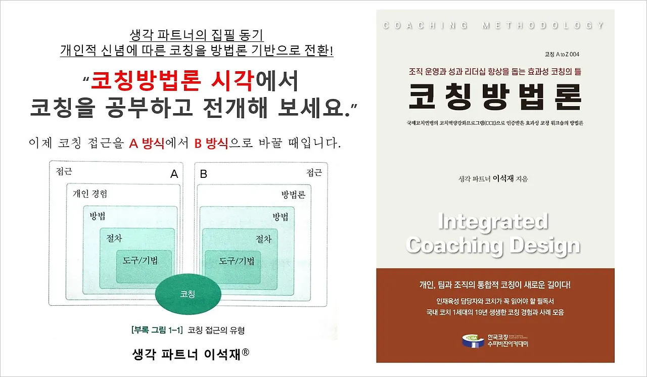 코칭방법론-20250401.JPG
