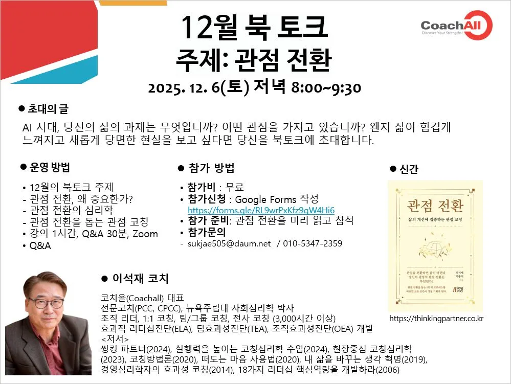 관점 전환 북토크 안내문-20251206.JPG