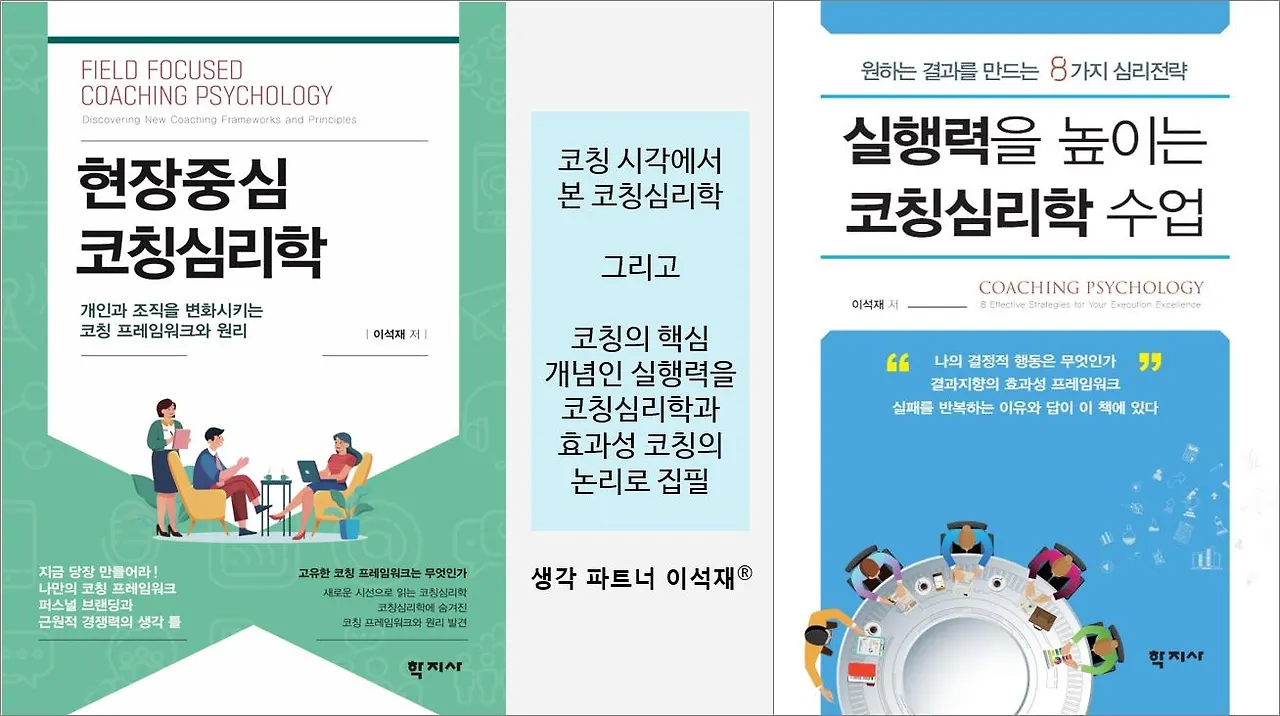 코칭심리학-2권-20240831.JPG