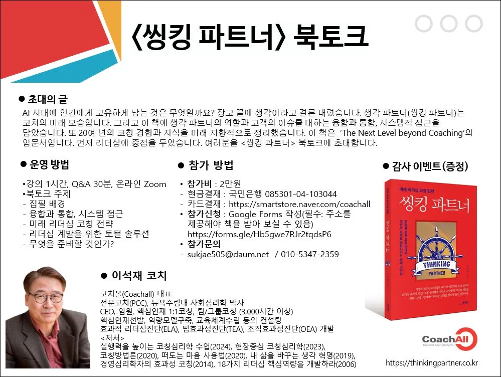 씽킹 파트너 북토크(스마트스토어)-2025년.JPG