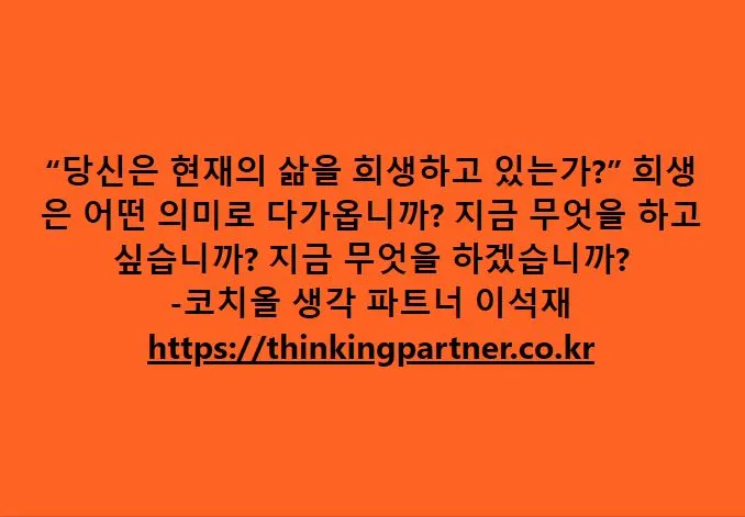 희생하는 삶.JPG