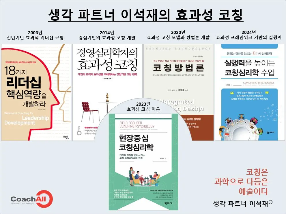 4.생각 파트너가 추구한 코칭-20240901.JPG