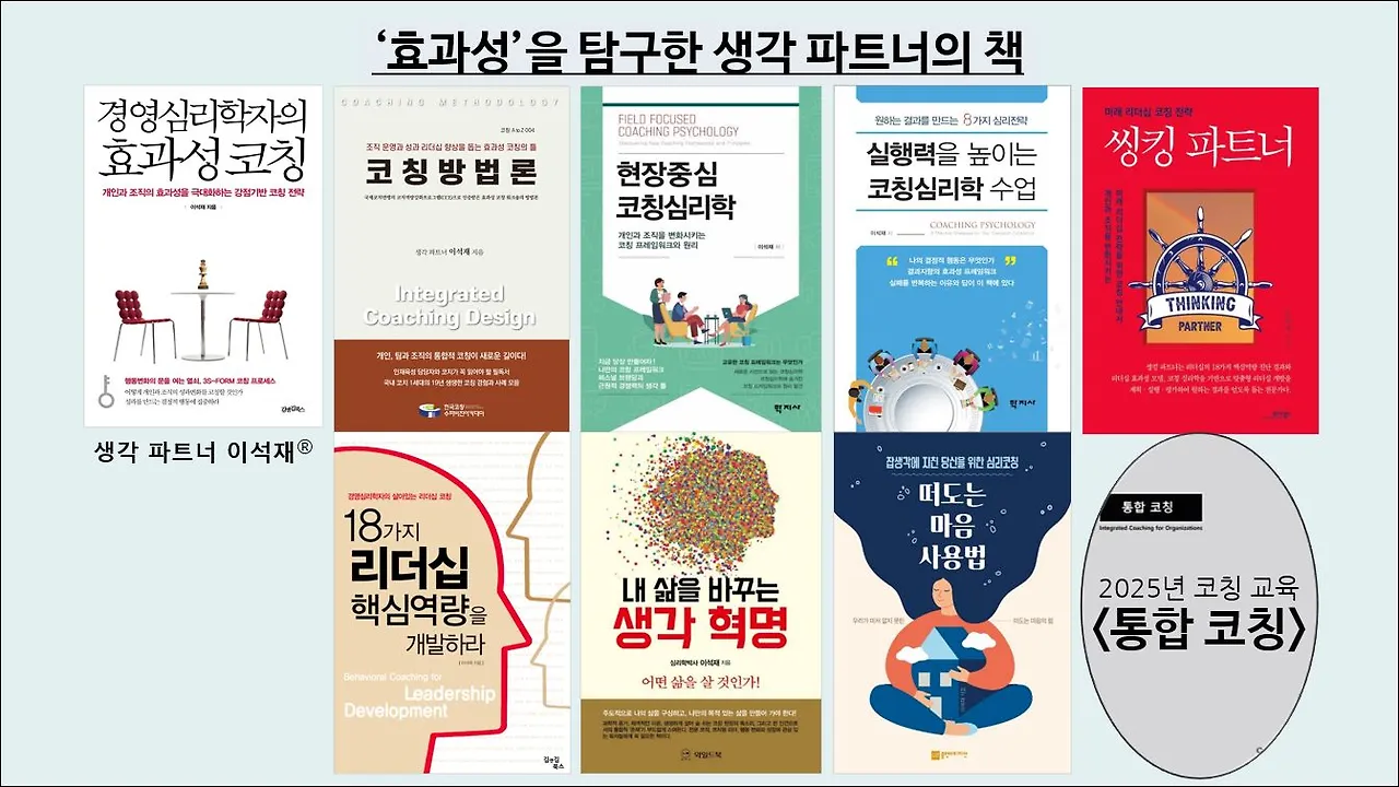 효과성 코칭의 도서 출판-20241210.JPG