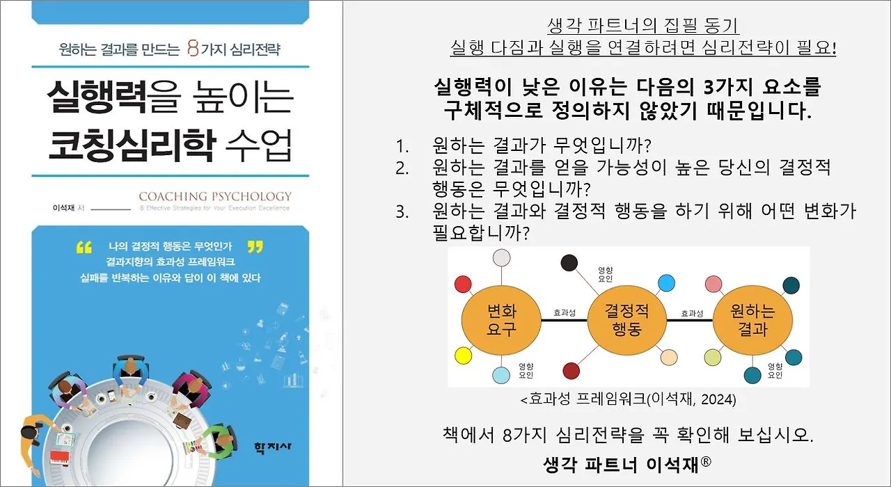 실헹력을 높이는 코칭심리학 수업-20240914.JPG