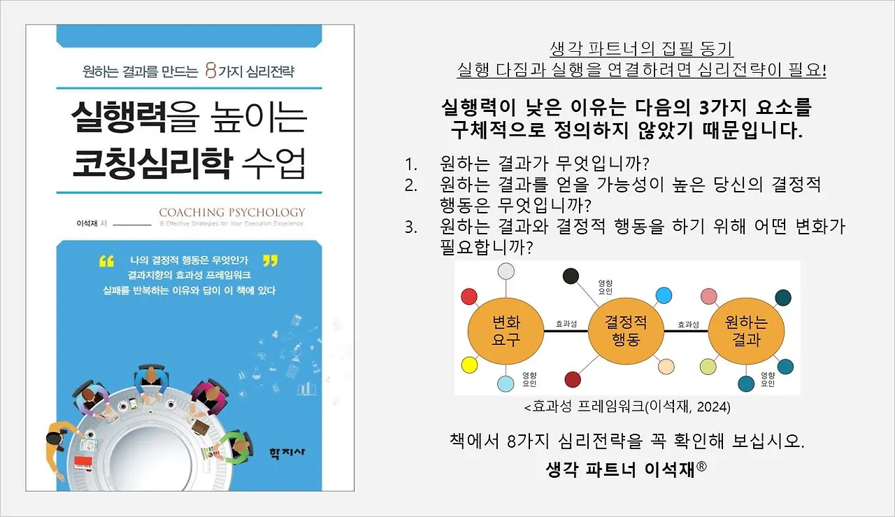 실헹력을 높이는 코칭심리학 수업-20240914.JPG