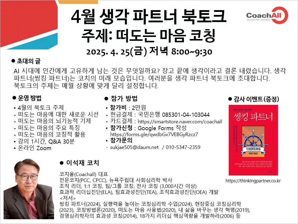 생각 파트너 북토크-2025년-4월.JPG