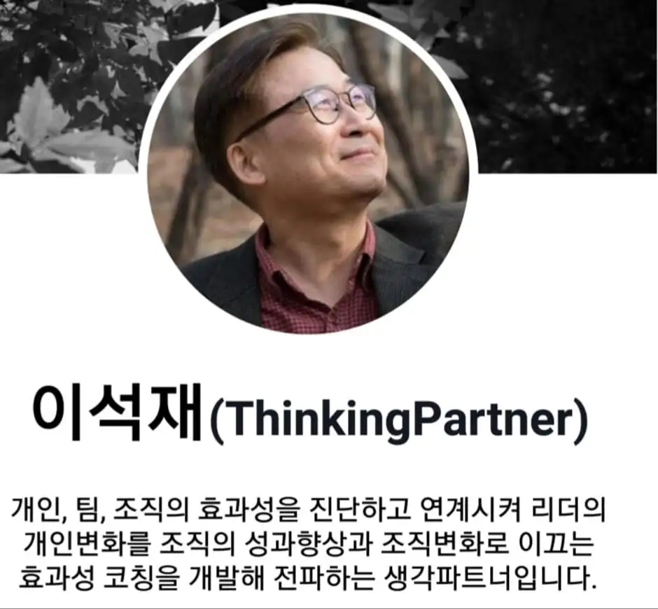이석재-Thnkingpartner.jfif