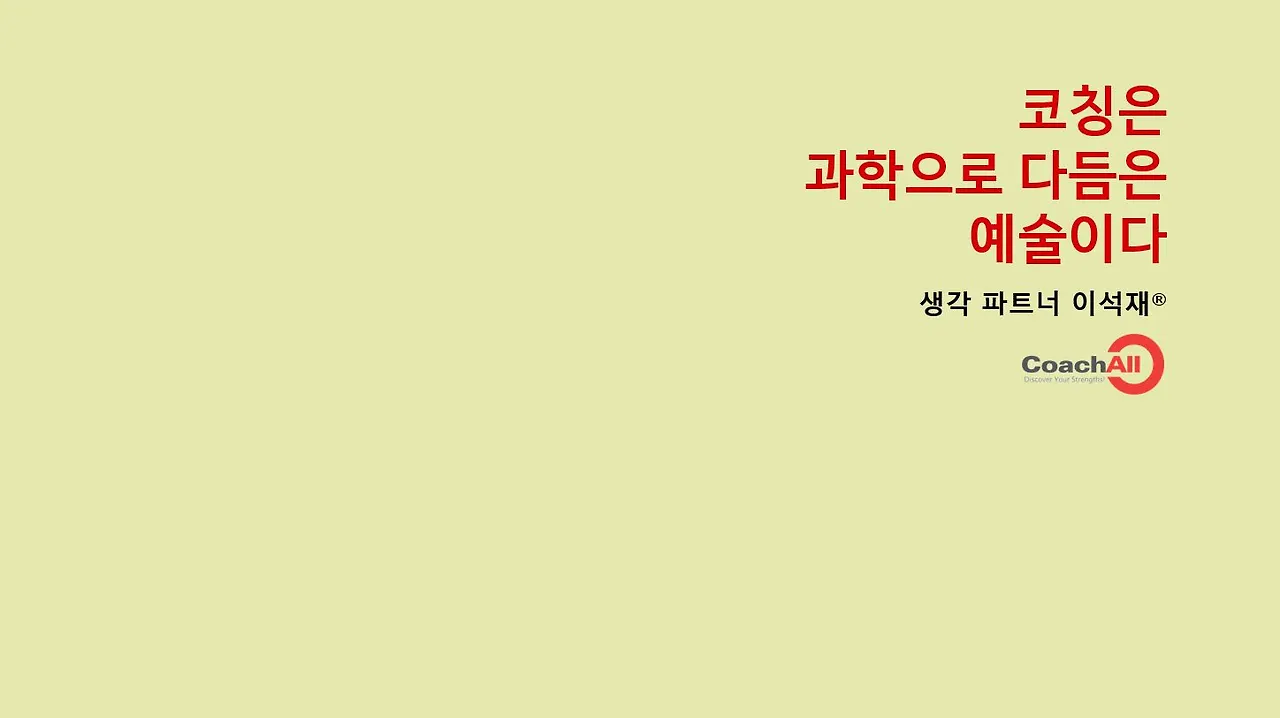 코칭은 과락으로 다듬은 예술이다-20240828.JPG