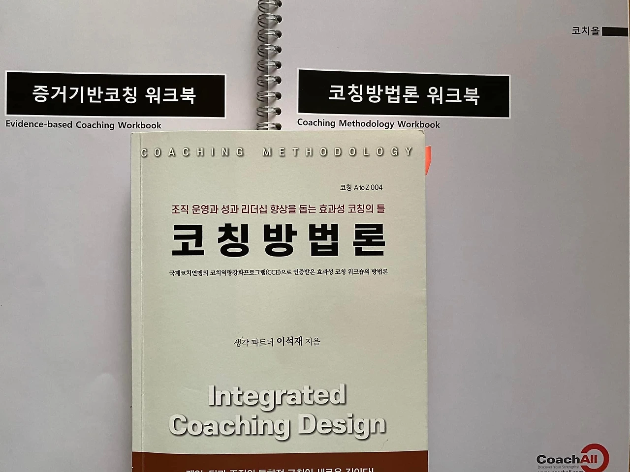 코칭방법론-책쓰기.JPG