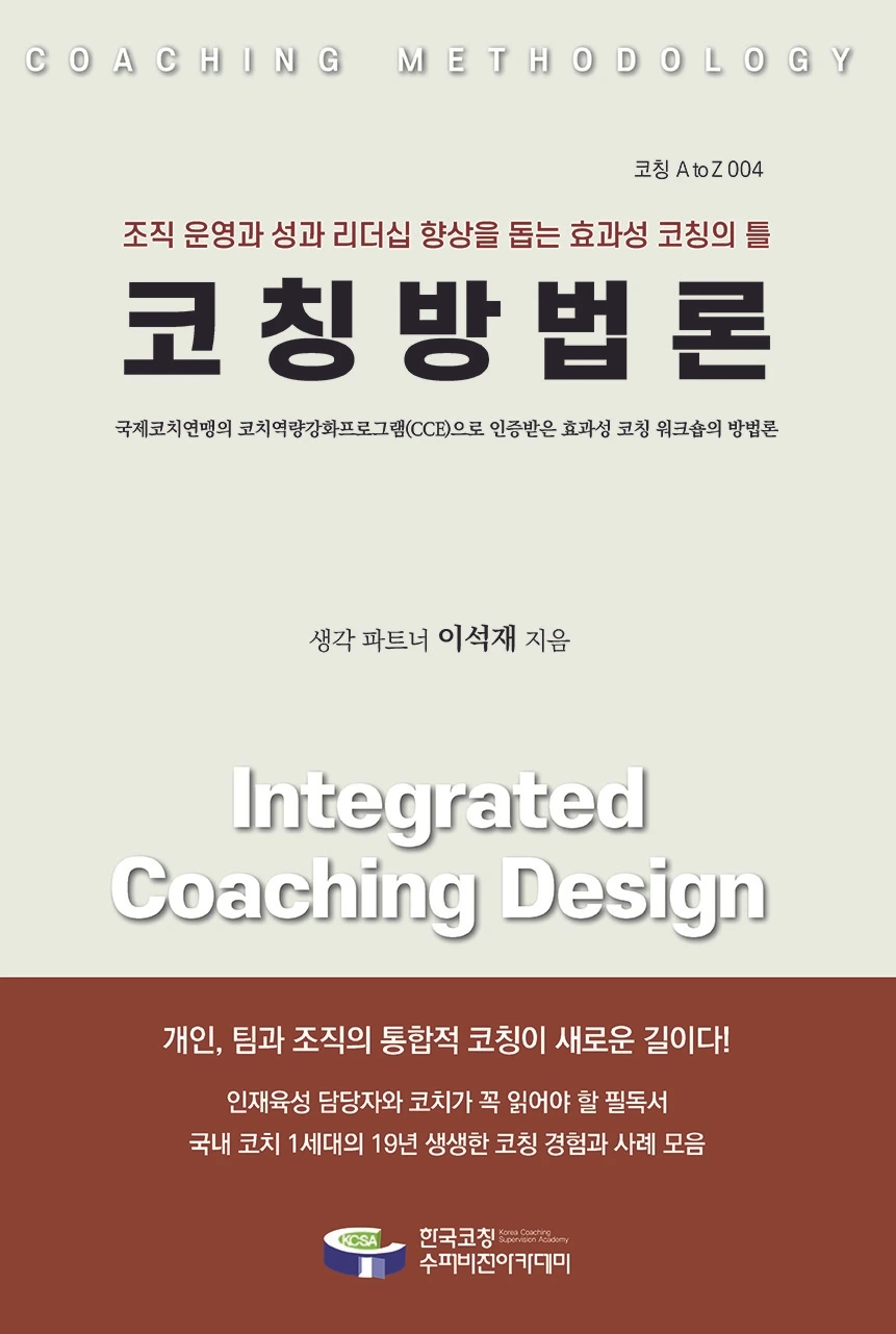 코칭방법론_평면_소.jpeg