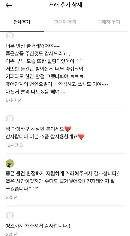 당근마켓 후기2.JPG