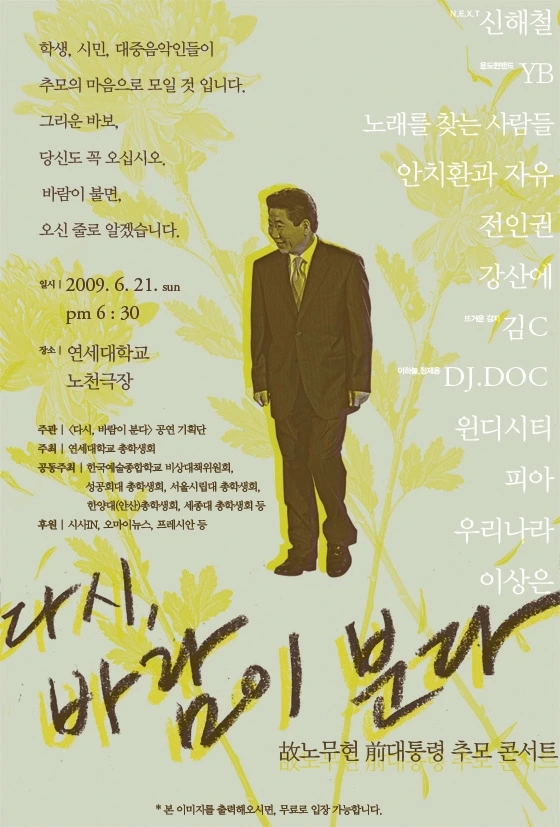 노무현 추모 콘서트.jpeg