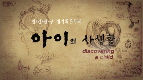 아이의 사생활.jpeg