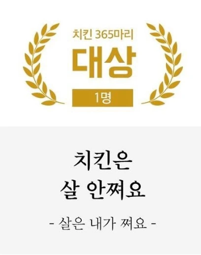 치킨은 살 안쪄요.PNG