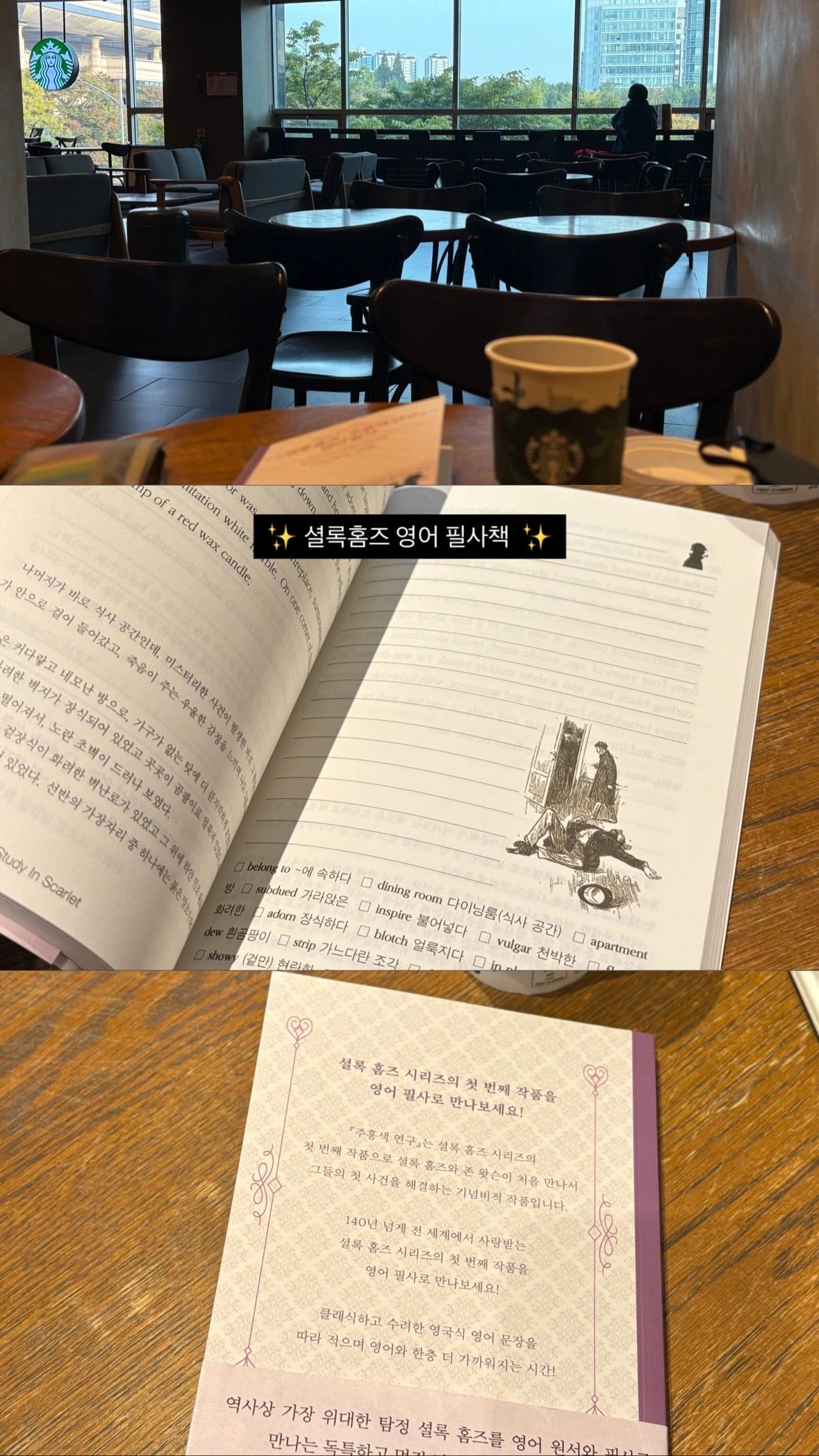 셜록 홈즈 : 주홍색 연구 영어 필사