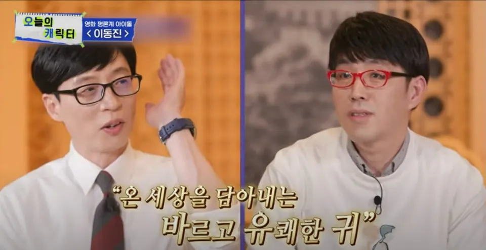 유재석이동진.jpeg