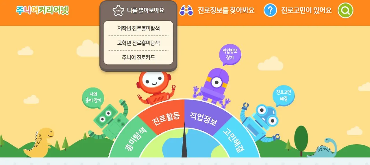 주니어 커리어넷1.JPG