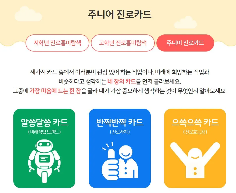 주니어 진로카드.JPG